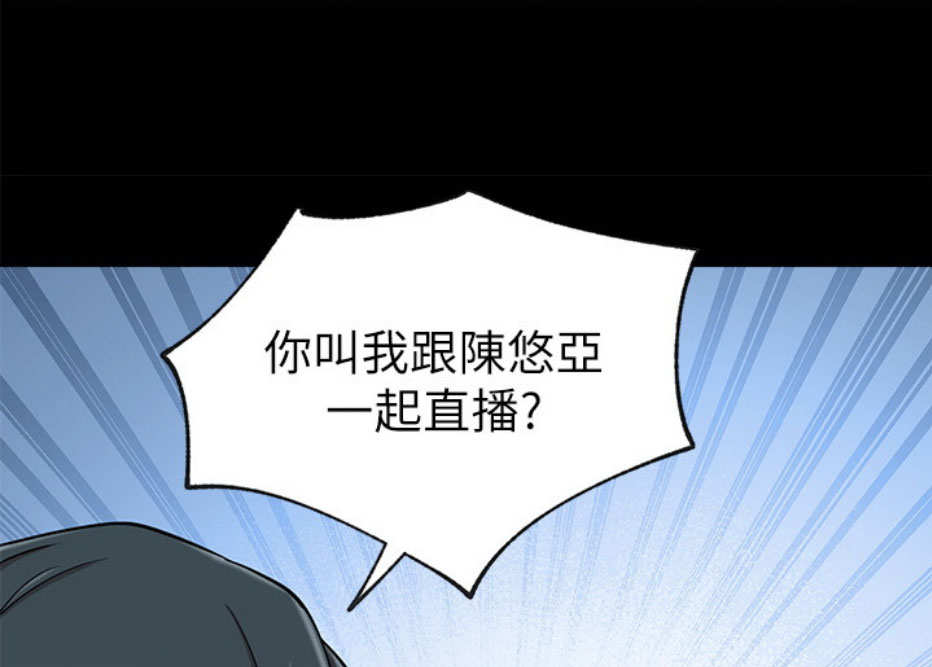 《我是网红》漫画最新章节第19话免费下拉式在线观看章节第【52】张图片