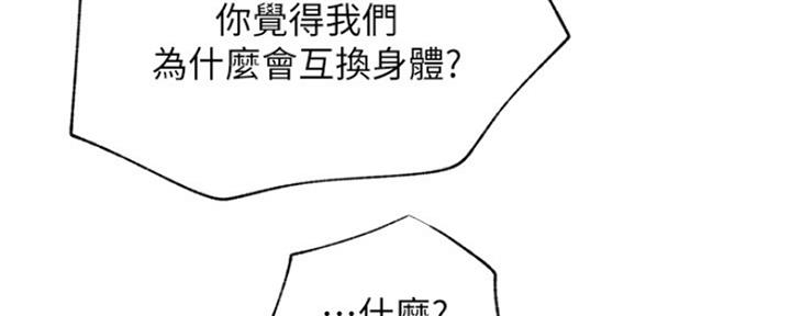 《我是网红》漫画最新章节第83话免费下拉式在线观看章节第【44】张图片