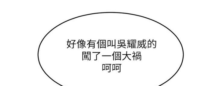 《我是网红》漫画最新章节第81话免费下拉式在线观看章节第【105】张图片