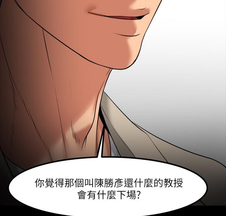 《教授的坠落》漫画最新章节第64话免费下拉式在线观看章节第【5】张图片