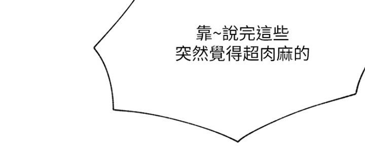 《我是网红》漫画最新章节第84话免费下拉式在线观看章节第【148】张图片