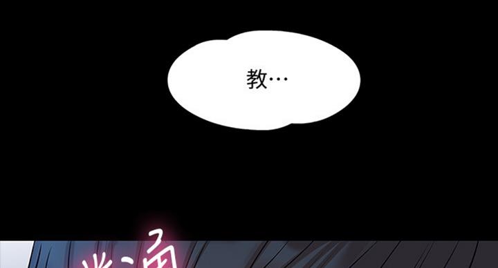 《教授的坠落》漫画最新章节第33话免费下拉式在线观看章节第【82】张图片