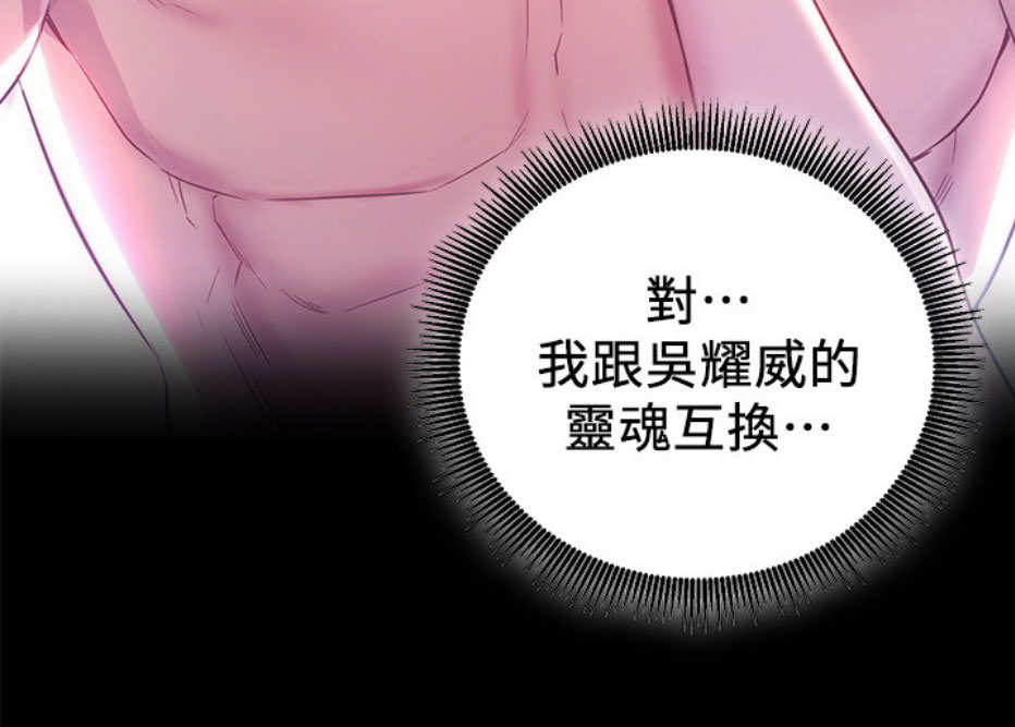 《我是网红》漫画最新章节第11话免费下拉式在线观看章节第【66】张图片