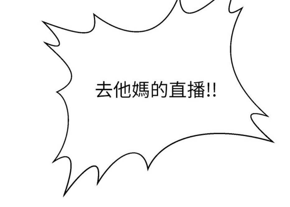 《我是网红》漫画最新章节第9话免费下拉式在线观看章节第【52】张图片