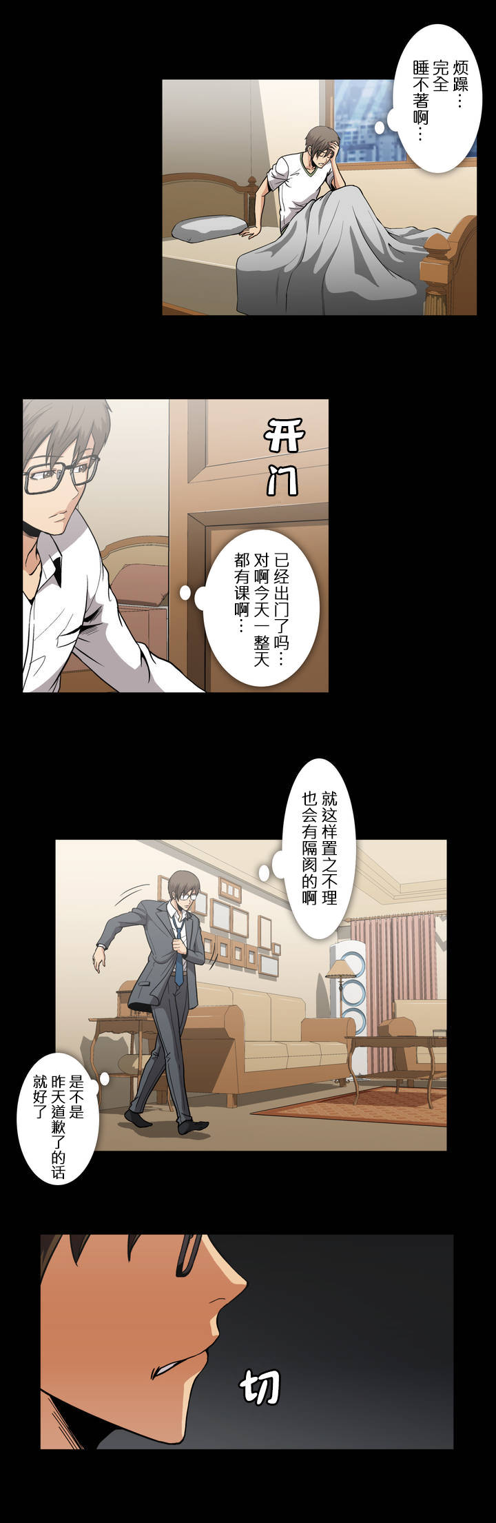 《杉本科长》漫画最新章节第51话免费下拉式在线观看章节第【11】张图片