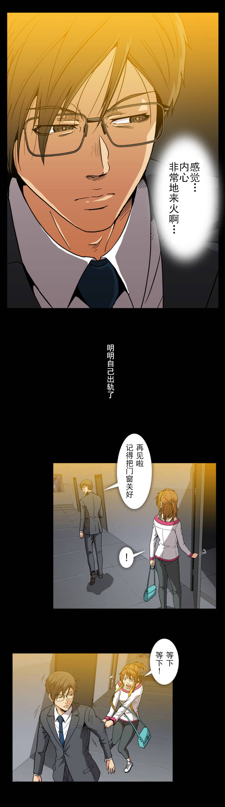 《杉本科长》漫画最新章节第38话免费下拉式在线观看章节第【4】张图片