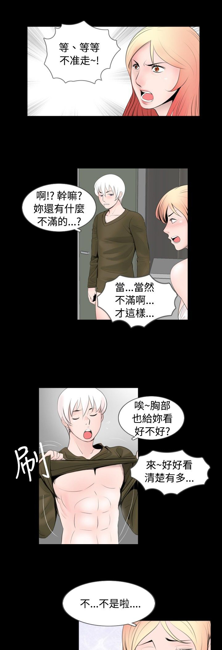 《真假姐弟》漫画最新章节第39话免费下拉式在线观看章节第【14】张图片