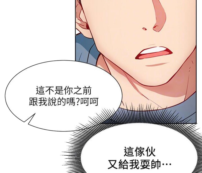 《我是网红》漫画最新章节第26话免费下拉式在线观看章节第【36】张图片