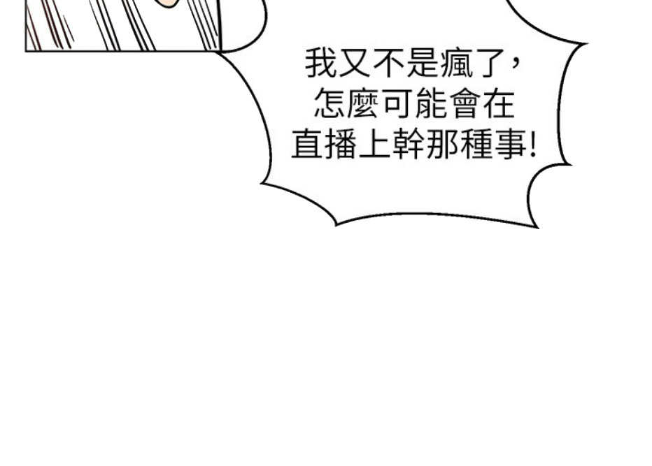 《我是网红》漫画最新章节第12话免费下拉式在线观看章节第【48】张图片