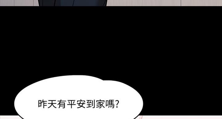 《教授的坠落》漫画最新章节第33话免费下拉式在线观看章节第【45】张图片