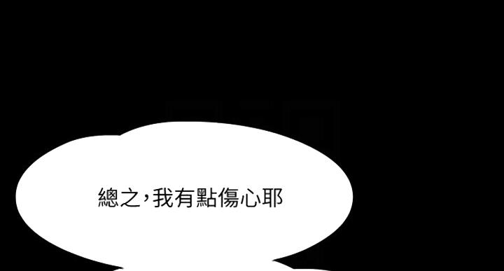 《教授的坠落》漫画最新章节第43话免费下拉式在线观看章节第【102】张图片