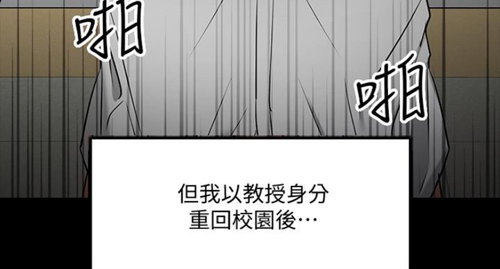 《教授的坠落》漫画最新章节第53话免费下拉式在线观看章节第【86】张图片