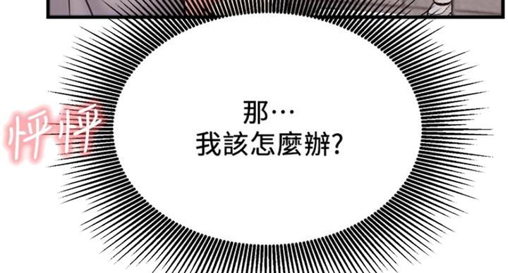 《我是网红》漫画最新章节第48话免费下拉式在线观看章节第【84】张图片