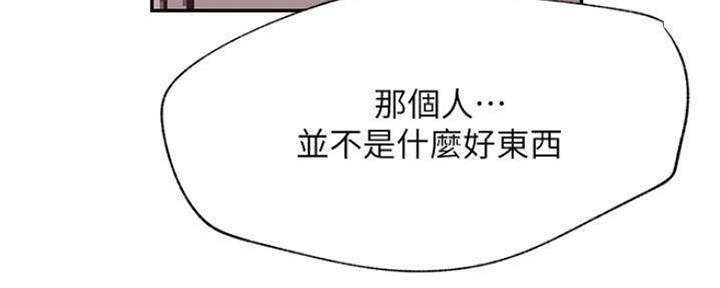 《我是网红》漫画最新章节第74话免费下拉式在线观看章节第【76】张图片