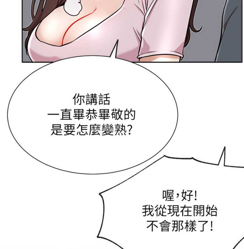 《我是网红》漫画最新章节第23话免费下拉式在线观看章节第【58】张图片