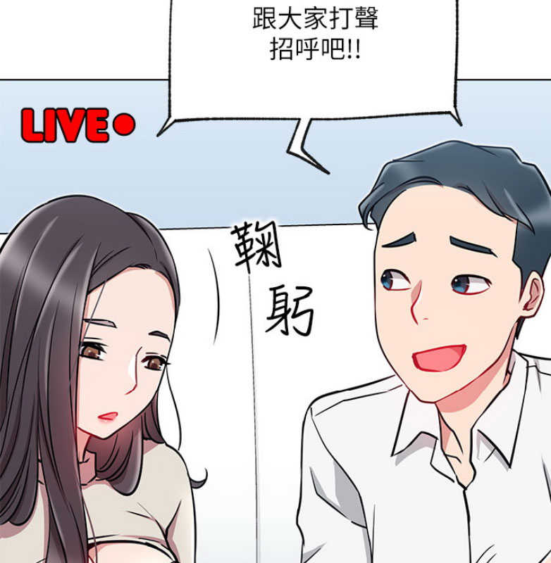 《我是网红》漫画最新章节第21话免费下拉式在线观看章节第【50】张图片