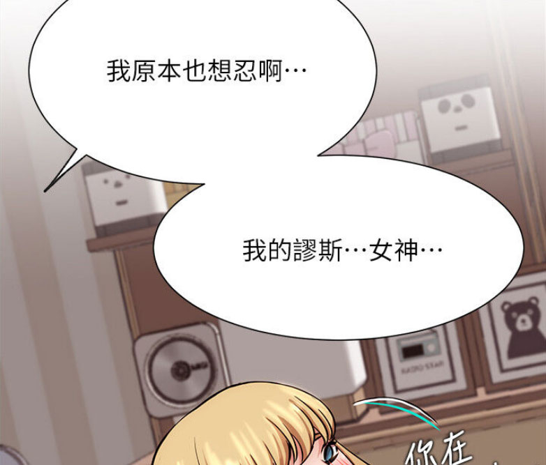 《我是网红》漫画最新章节第33话免费下拉式在线观看章节第【53】张图片