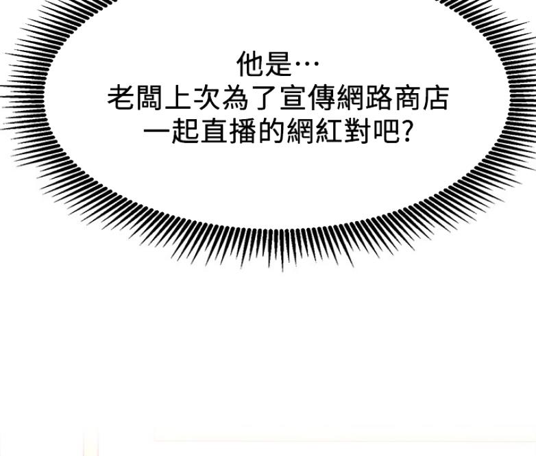 《我是网红》漫画最新章节第38话免费下拉式在线观看章节第【38】张图片