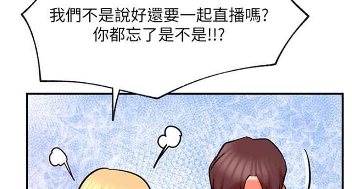 《我是网红》漫画最新章节第56话免费下拉式在线观看章节第【44】张图片