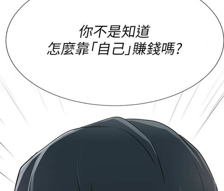 《我是网红》漫画最新章节第3话免费下拉式在线观看章节第【24】张图片