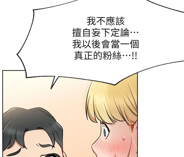 《我是网红》漫画最新章节第26话免费下拉式在线观看章节第【22】张图片