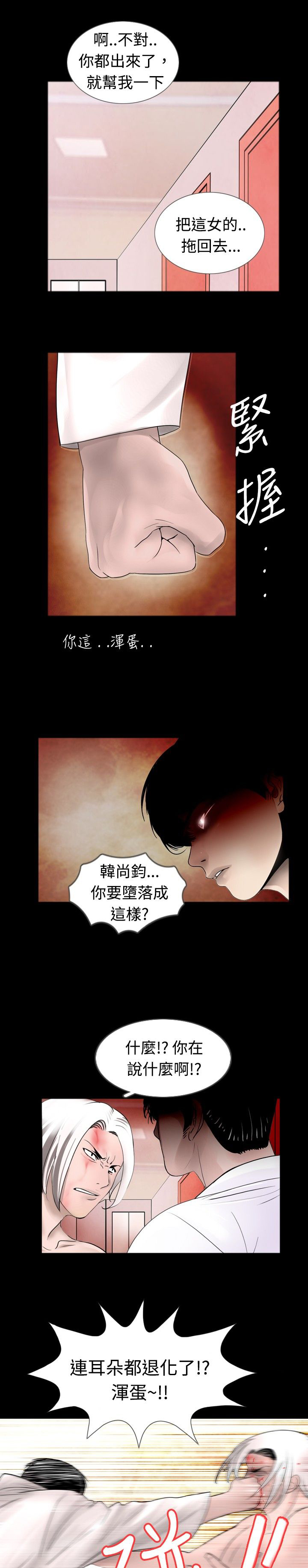 《真假姐弟》漫画最新章节第29话免费下拉式在线观看章节第【6】张图片