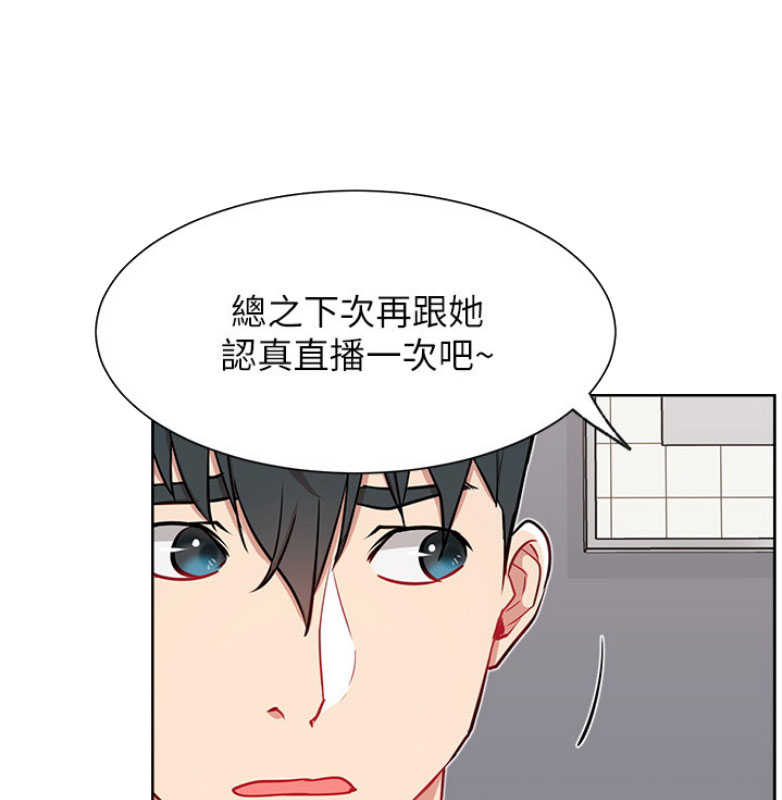 《我是网红》漫画最新章节第22话免费下拉式在线观看章节第【42】张图片