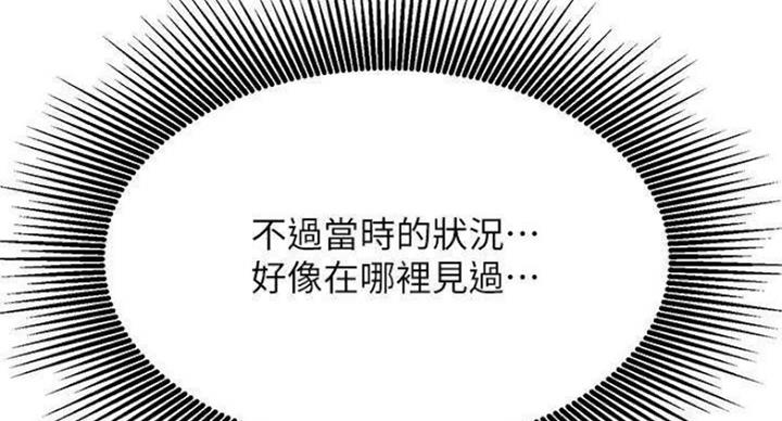 《我是网红》漫画最新章节第67话免费下拉式在线观看章节第【79】张图片