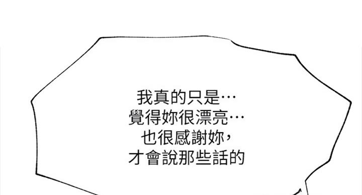 《我是网红》漫画最新章节第43话免费下拉式在线观看章节第【143】张图片