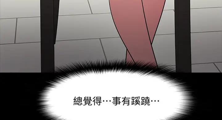 《教授的坠落》漫画最新章节第40话免费下拉式在线观看章节第【156】张图片