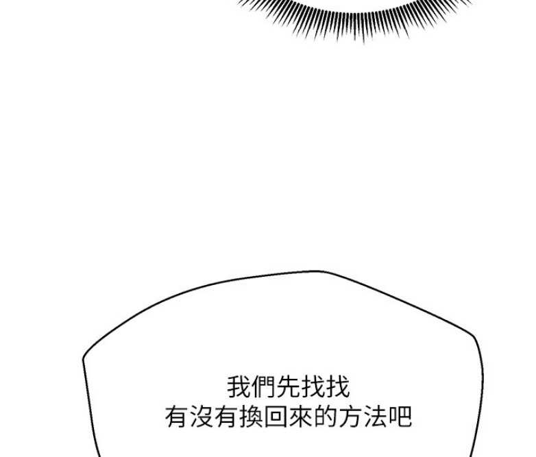 《我是网红》漫画最新章节第3话免费下拉式在线观看章节第【117】张图片