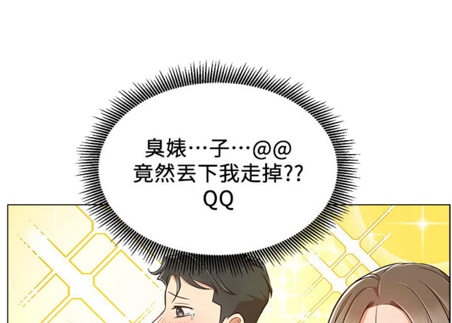 《我是网红》漫画最新章节第9话免费下拉式在线观看章节第【90】张图片