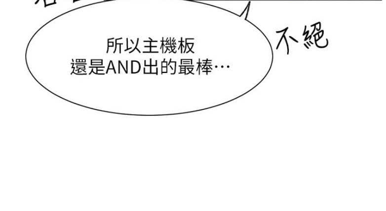 《我是网红》漫画最新章节第23话免费下拉式在线观看章节第【44】张图片