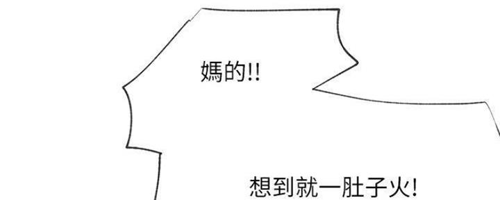 《我是网红》漫画最新章节第79话免费下拉式在线观看章节第【97】张图片