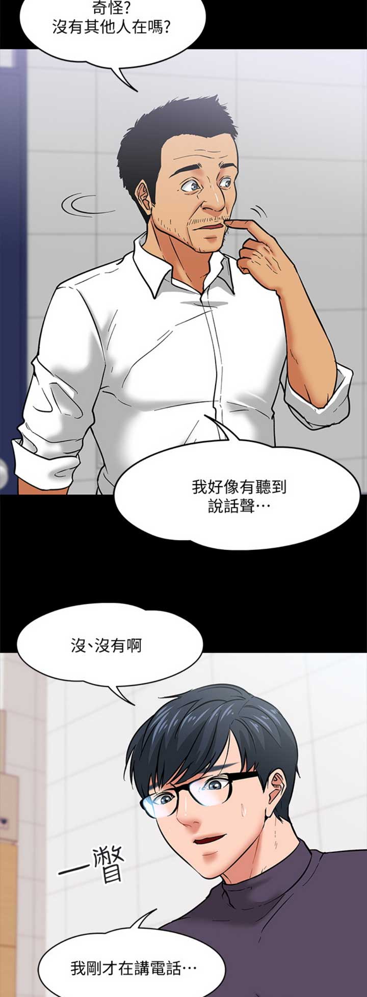 《教授的坠落》漫画最新章节第11话免费下拉式在线观看章节第【8】张图片