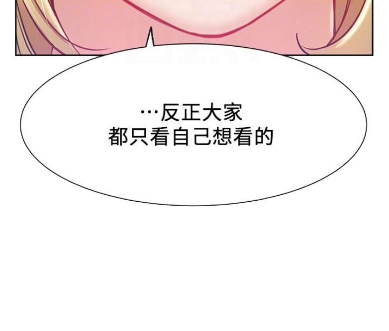 《我是网红》漫画最新章节第26话免费下拉式在线观看章节第【38】张图片