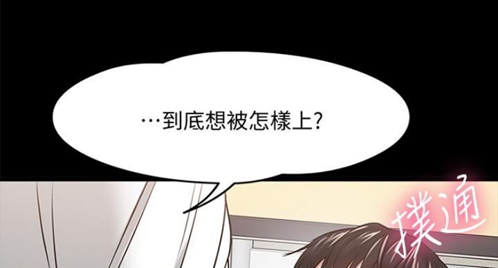 《教授的坠落》漫画最新章节第53话免费下拉式在线观看章节第【69】张图片