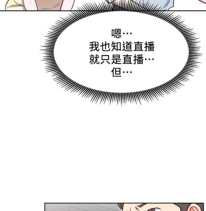 《我是网红》漫画最新章节第21话免费下拉式在线观看章节第【24】张图片