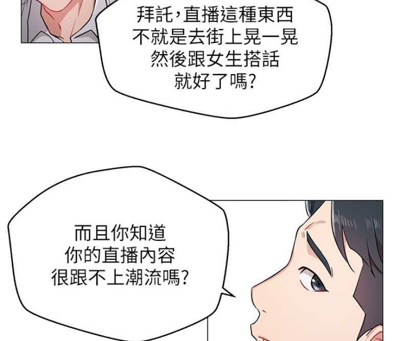 《我是网红》漫画最新章节第4话免费下拉式在线观看章节第【47】张图片