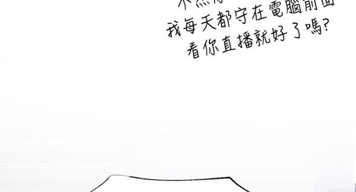 《我是网红》漫画最新章节第44话免费下拉式在线观看章节第【81】张图片