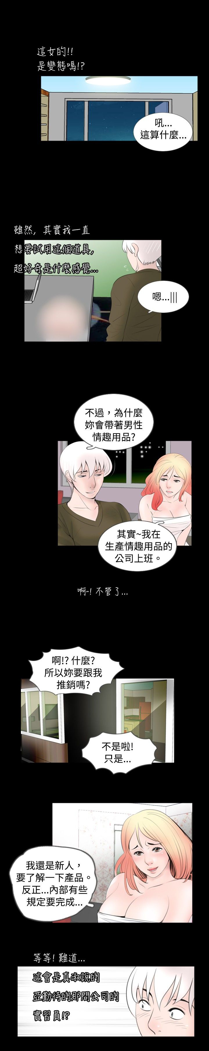 《真假姐弟》漫画最新章节第39话免费下拉式在线观看章节第【6】张图片