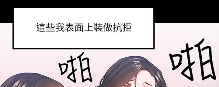 《教授的坠落》漫画最新章节第103话免费下拉式在线观看章节第【27】张图片