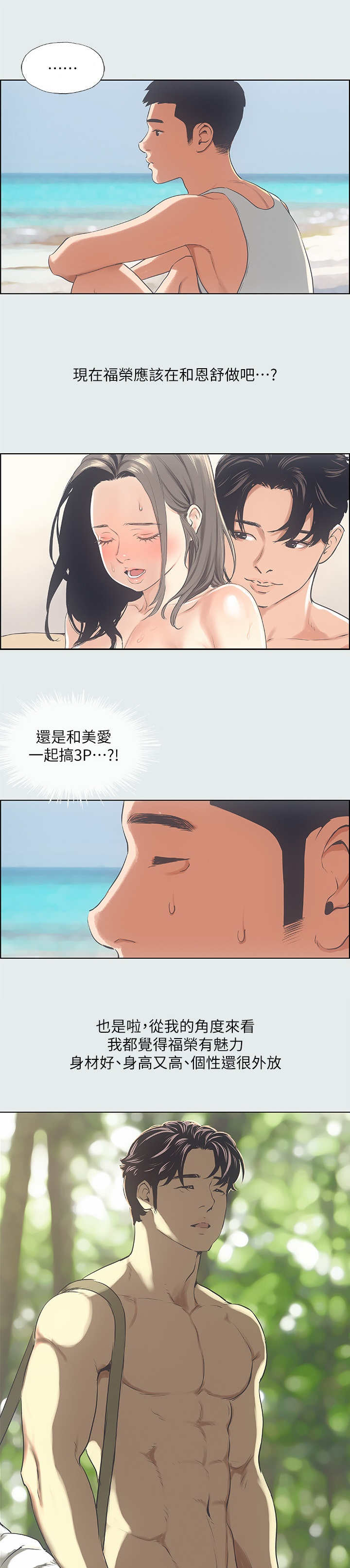 《纵夏夜之梦》漫画最新章节第21话免费下拉式在线观看章节第【2】张图片