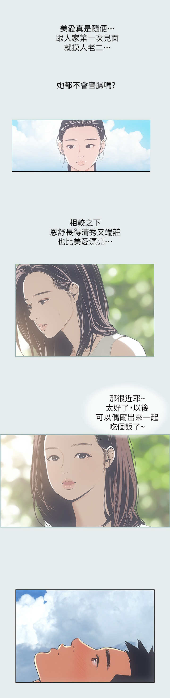 《纵夏夜之梦》漫画最新章节第12话免费下拉式在线观看章节第【4】张图片