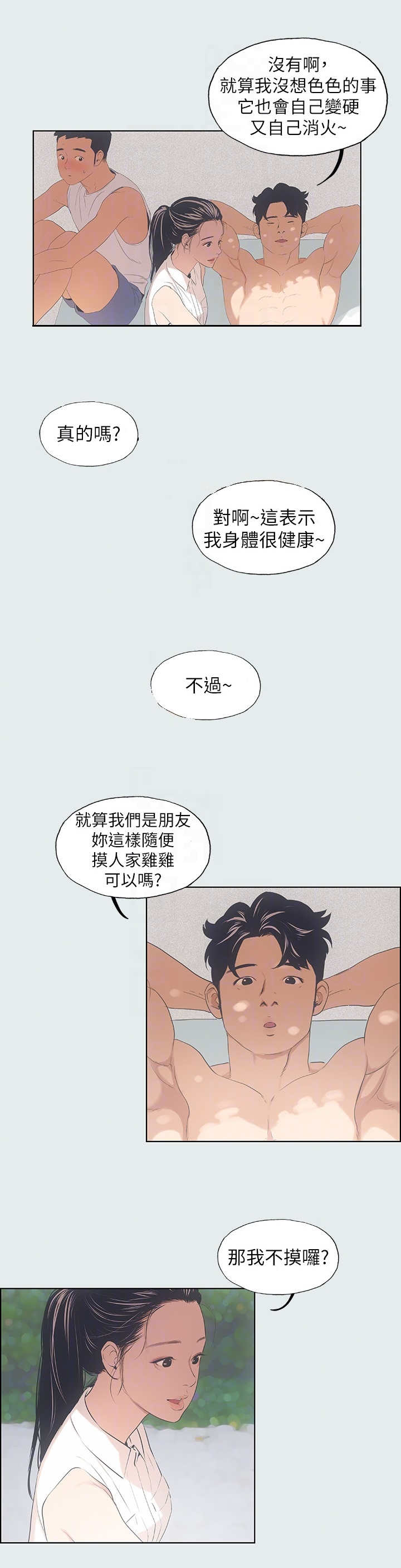 《纵夏夜之梦》漫画最新章节第9话免费下拉式在线观看章节第【11】张图片