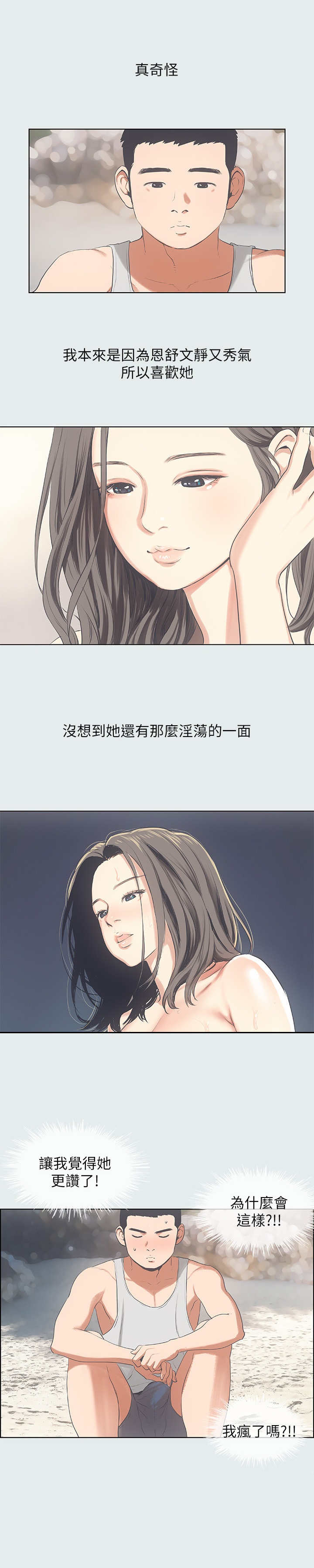 《纵夏夜之梦》漫画最新章节第22话免费下拉式在线观看章节第【10】张图片