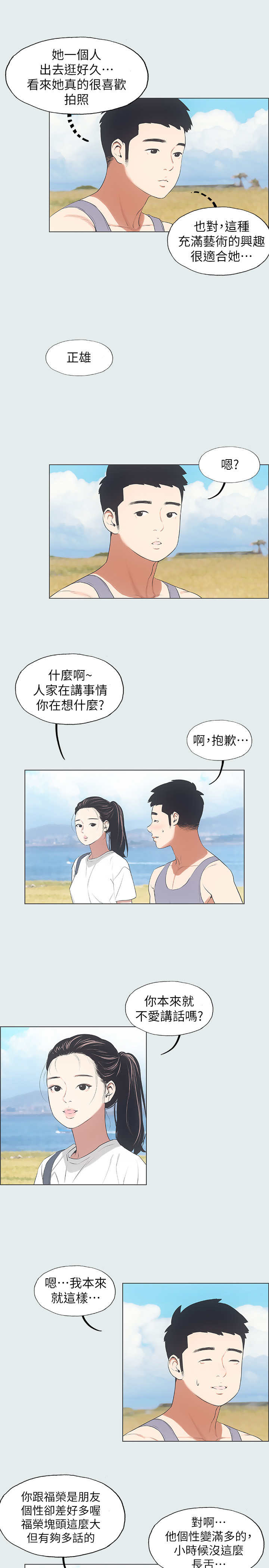 《纵夏夜之梦》漫画最新章节第13话免费下拉式在线观看章节第【11】张图片