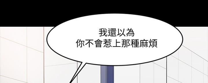 《教授的坠落》漫画最新章节第88话免费下拉式在线观看章节第【146】张图片